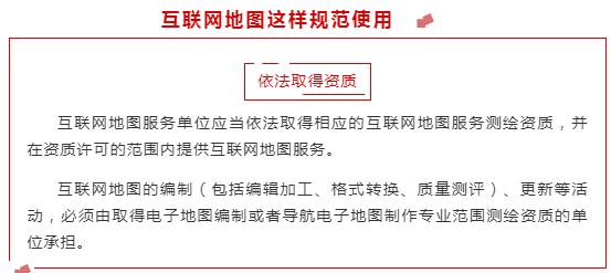 如何规范使用互联网地图?专业“避坑”指南来啦!